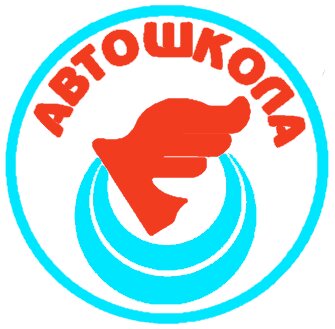 Автошкола