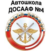 Автошкола № 4 ДОСААФ