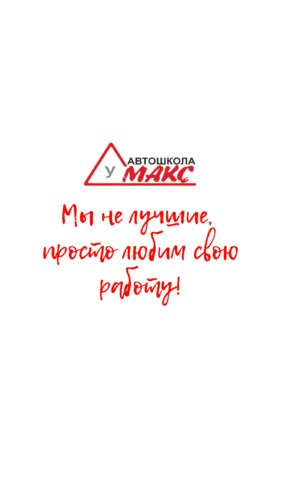 Макс-Н