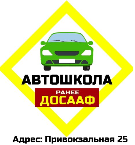 Автошколана Привокзальной улице