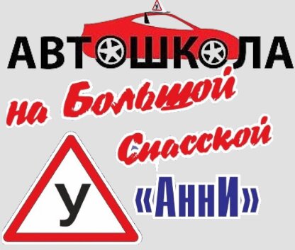 Анни