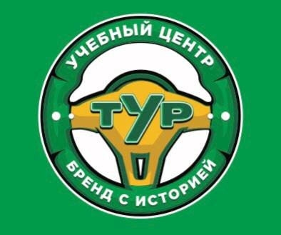 Автошкола Тур