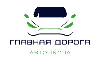 Главная дорога