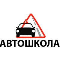 Автошкола Чайковского