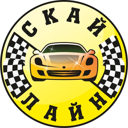 Скай Лайн