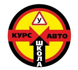 Курс-авто