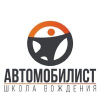 Автомобилист