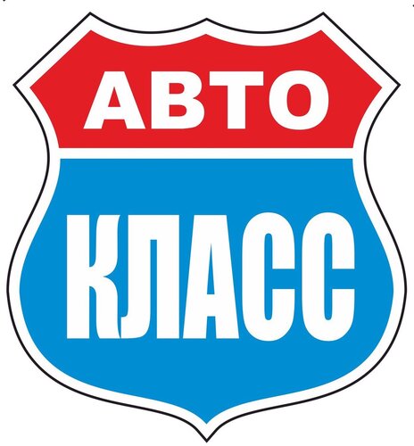 АвтоКЛАСС