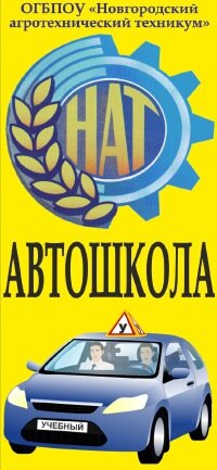 Автошкола