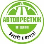 Автопрестиж