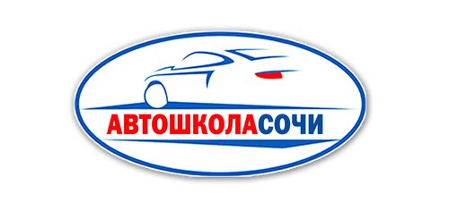 Автошкола Сочи