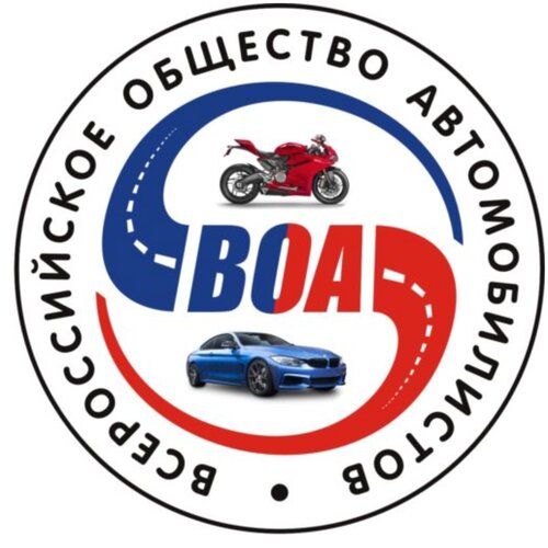 Всероссийское общество автомобилистов