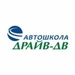 Автошкола Драйв ДВ