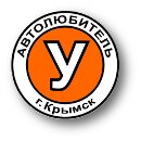 Автолюбитель