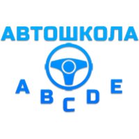 Автошкола Авсде