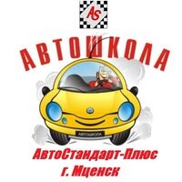 Автошкола АвтоСтандарт-Плюс