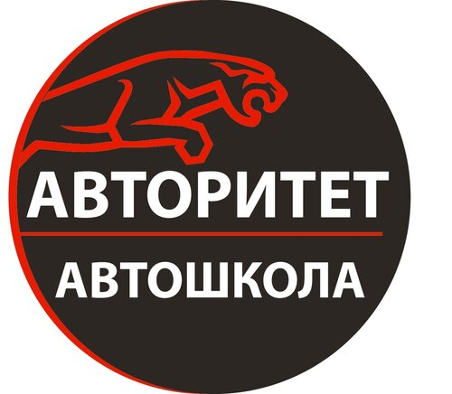 Авторитет