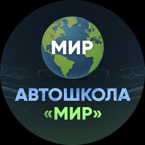 Мир