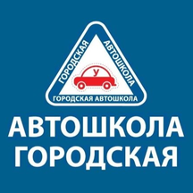 Городская автошкола г. Рыбинск