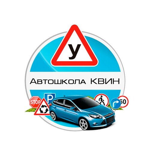 Автошкола Квин