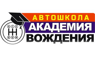 Академия вождения