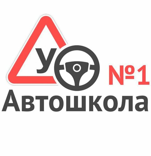 Автошкола № 1