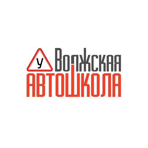 Волжская автошкола