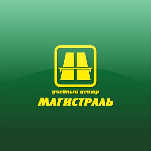 Магистраль