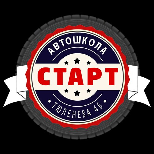 Старт