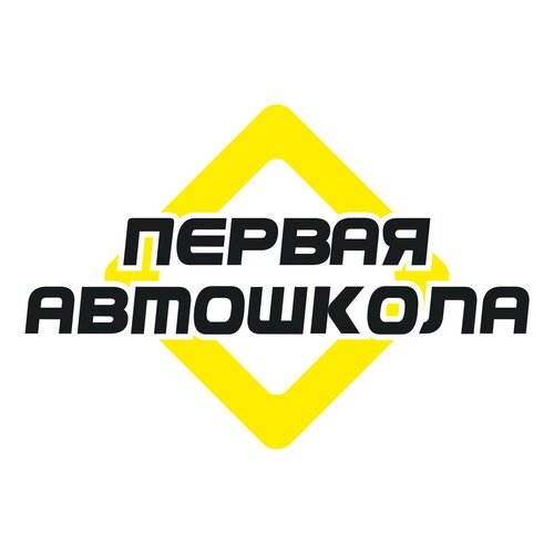 Первая автошкола