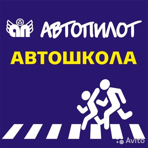 Автопилот