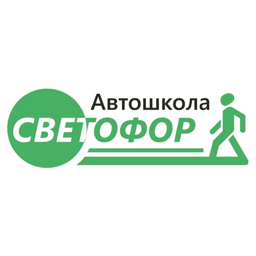 Светофор