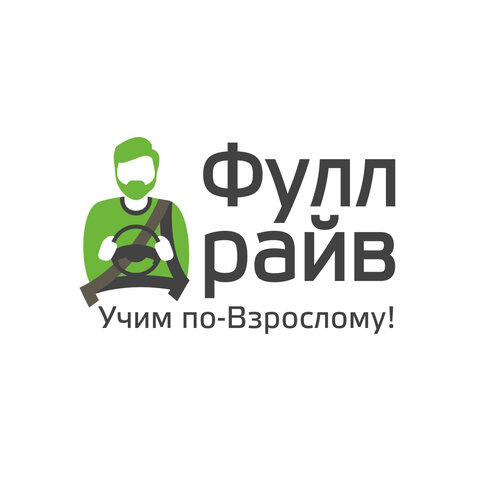 Фулл Драйв