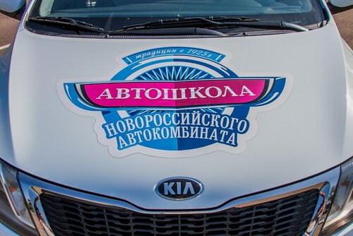 Новороссийский автокомбинат, Автошкола