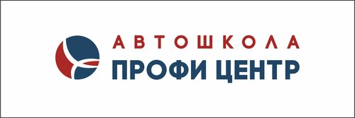 Автошкола Профи центр