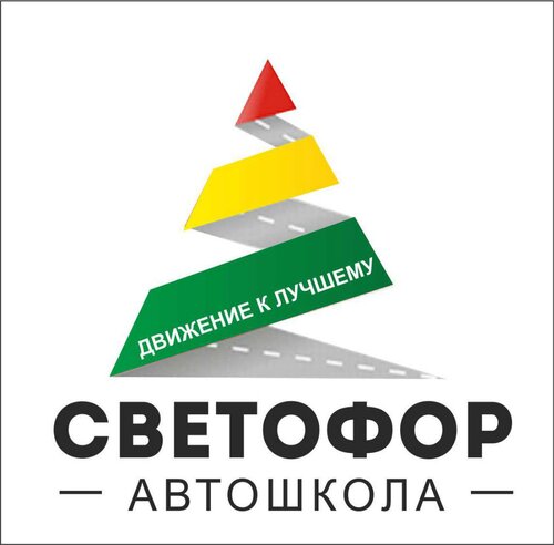 Светофор