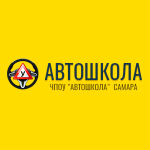 Автошкола