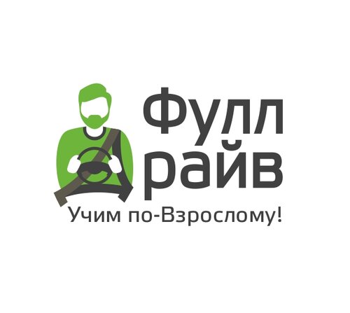 Фулл Драйв