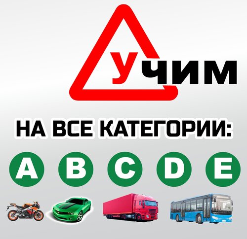 Автошкола