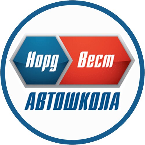 Автошкола Норд-Вест