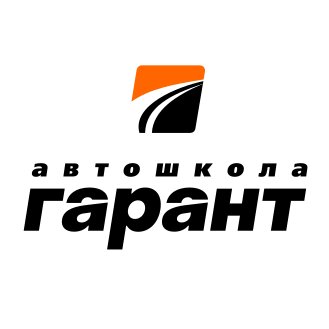 Автошкола Гарант