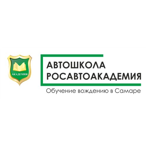 Автошкола Росавтоакадемия