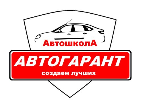 Авто Гарант