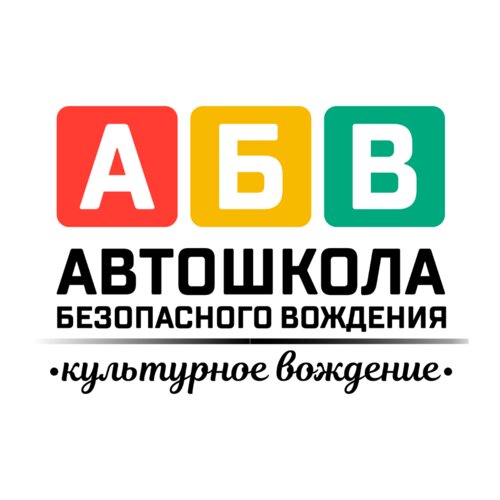 АБВ