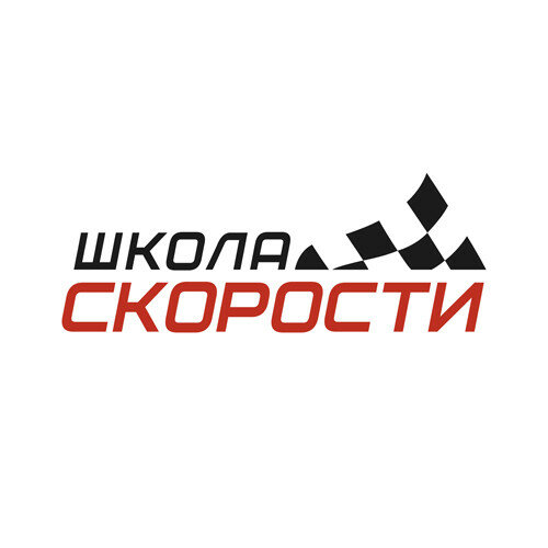 Школа скорости. Школа скорости СПБ.