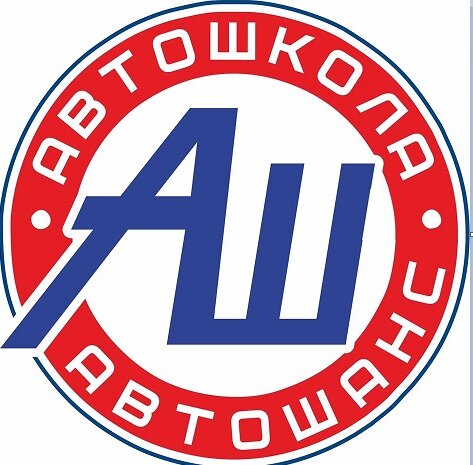 Автошанс Автошкола