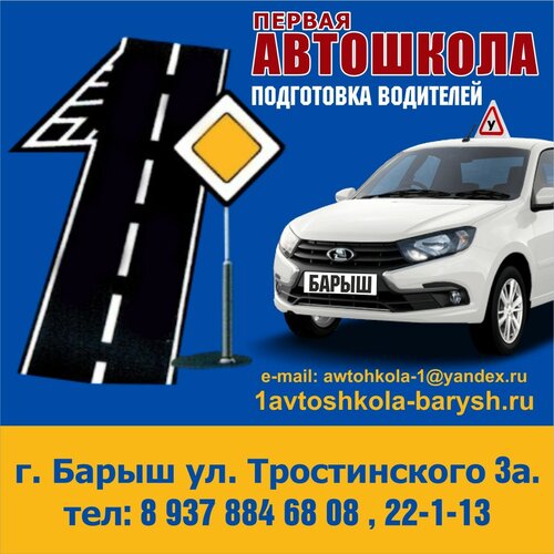 Первая автошкола