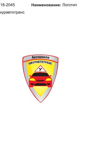 Амуравтотранс