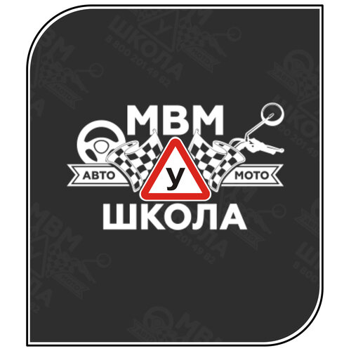 МВМ