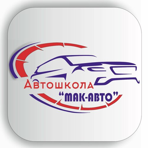 Мак-авто